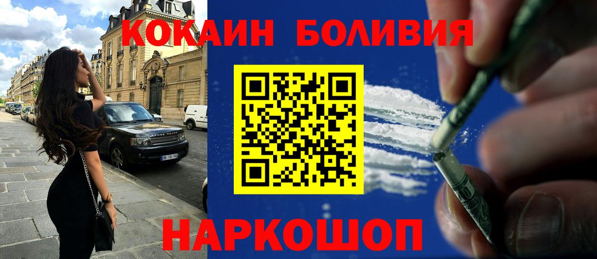 КОКАИН Боливия  Cocaine  Лесозаводск  Вход с VPN 