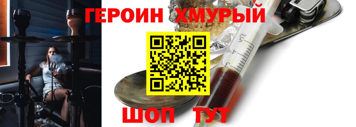 ГЕРОИН хмурый  Вход с VPN  Героин  Лесозаводск 