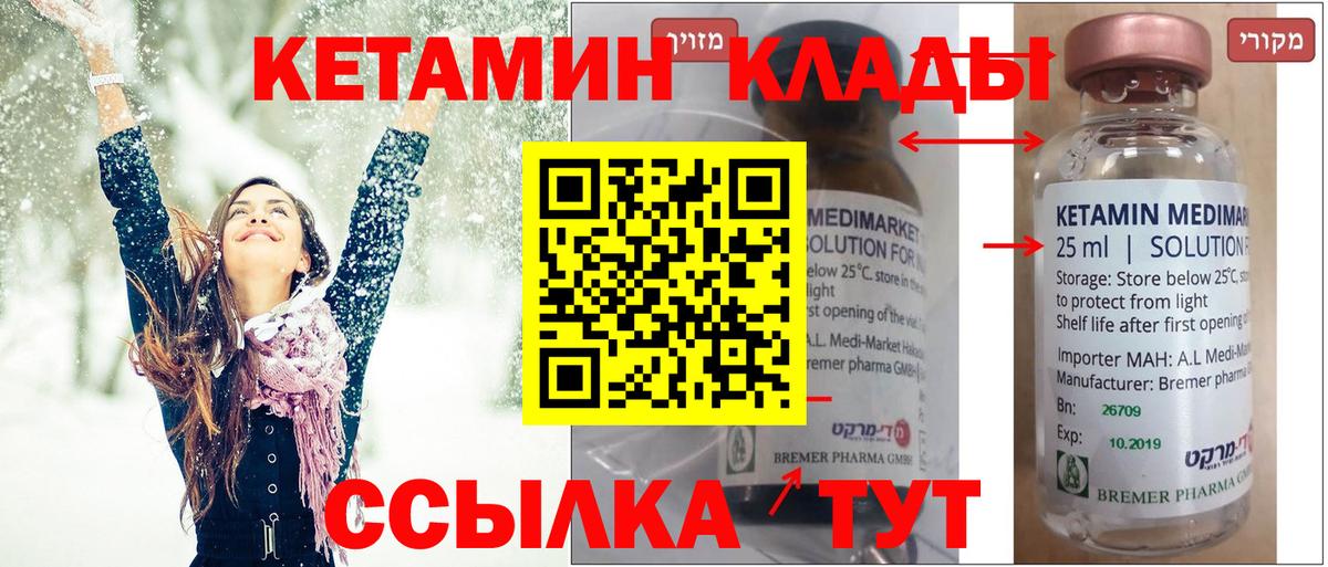 Лесозаводск  Кетамин VHQ  Вход с VPN 