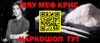 мяу мяу кристалл Бугуруслан