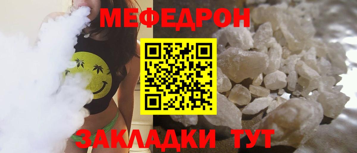 Меф мяу мяу кристаллы Лесозаводск