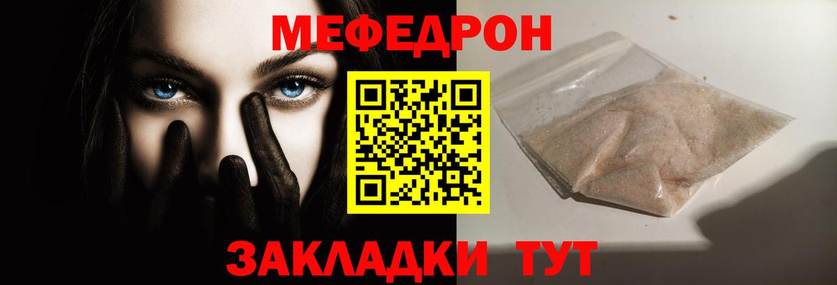 МЯУ-МЯУ mephedrone  где найти наркотики  МЕФ  МЯУ-МЯУ  МЯУ-МЯУ VHQ  Лесозаводск  Вход с VPN 