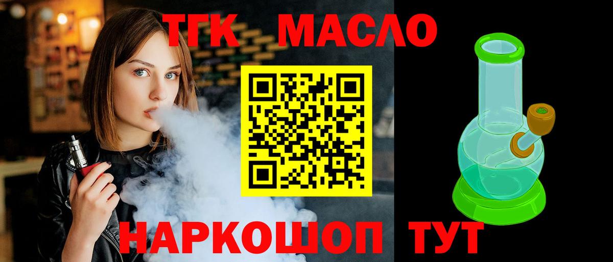 ТГК THC oil Лесозаводск